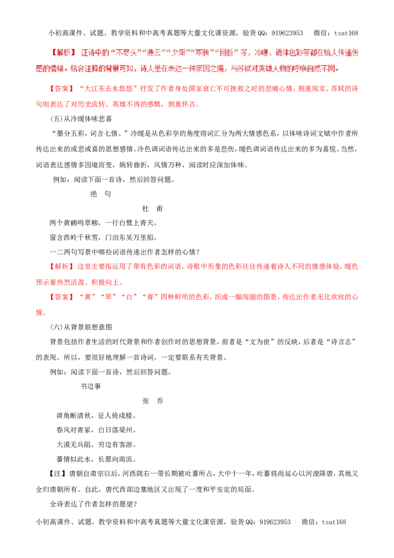 专题11古代诗词鉴赏、文学常识与名言名篇（教学案）-2017年高考语文二轮复习精品资料（解析版）_高语_1高中语文_2017年高考语文二轮复习精品资料（全套打包72份）