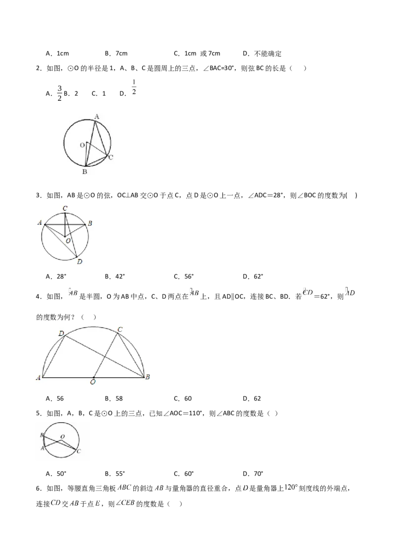 九年级第15讲圆的有关性质（6个知识点+6种题型+分层练习）（学生版）_初中数学_九年级数学上册（人教版）_常见题型通关讲解练-V3_2025版