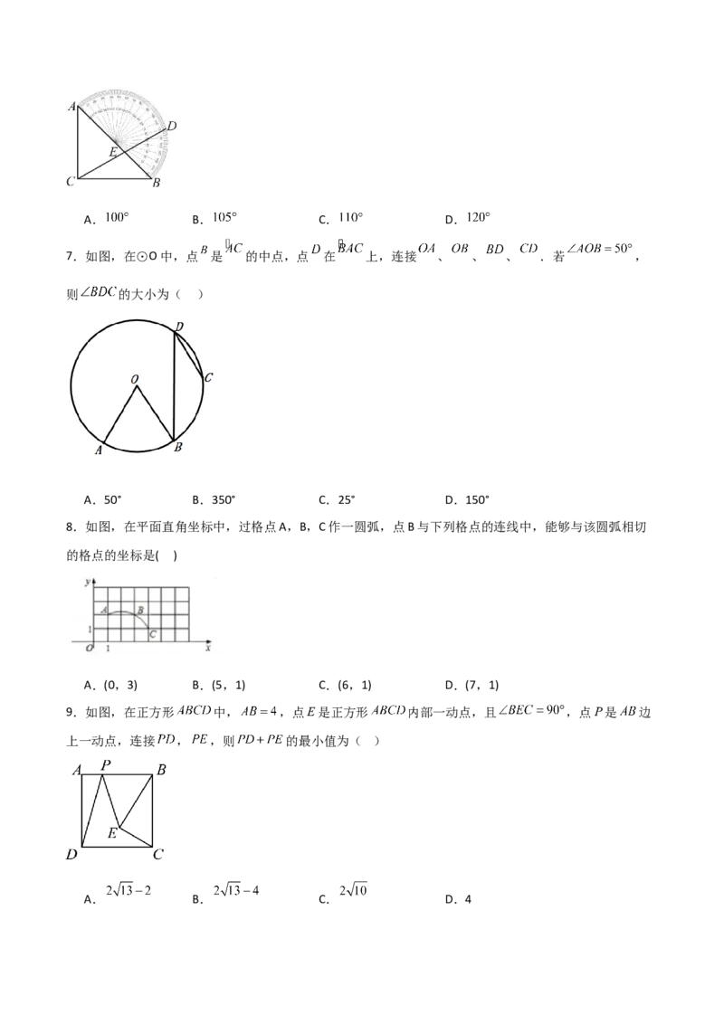 九年级第15讲圆的有关性质（6个知识点+6种题型+分层练习）（学生版）_初中数学_九年级数学上册（人教版）_常见题型通关讲解练-V3_2025版