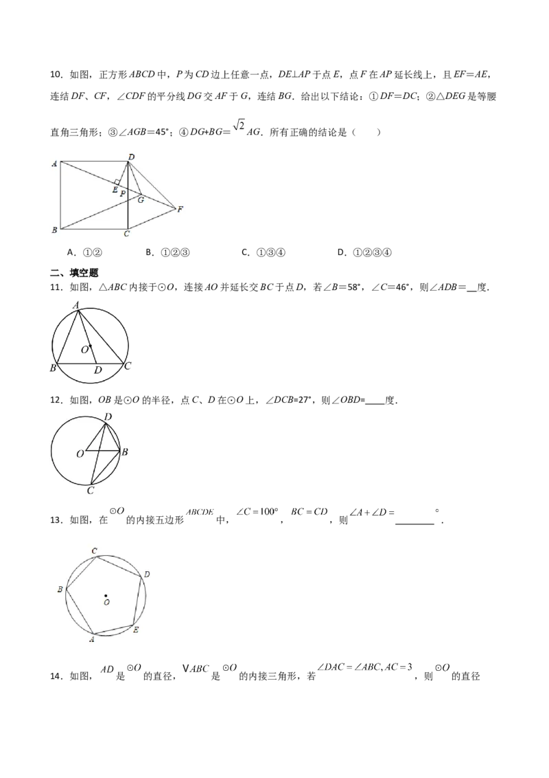 九年级第15讲圆的有关性质（6个知识点+6种题型+分层练习）（学生版）_初中数学_九年级数学上册（人教版）_常见题型通关讲解练-V3_2025版