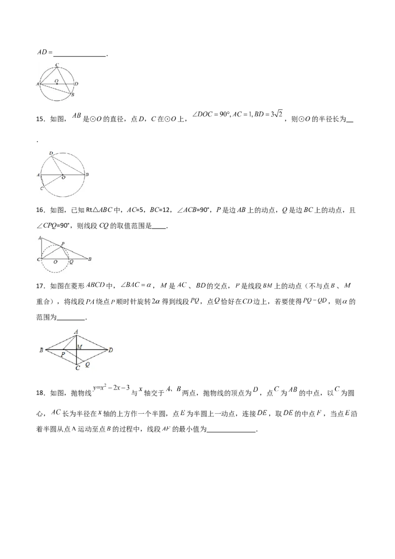 九年级第15讲圆的有关性质（6个知识点+6种题型+分层练习）（学生版）_初中数学_九年级数学上册（人教版）_常见题型通关讲解练-V3_2025版