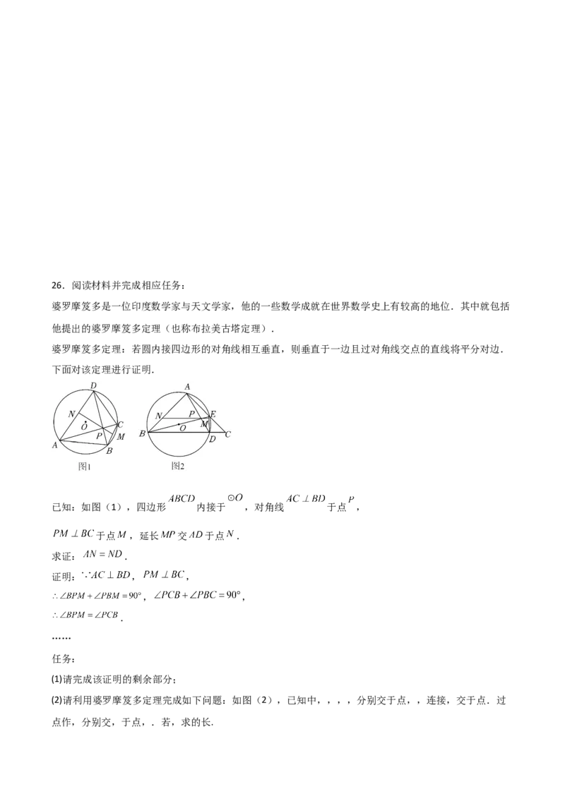 九年级第15讲圆的有关性质（6个知识点+6种题型+分层练习）（学生版）_初中数学_九年级数学上册（人教版）_常见题型通关讲解练-V3_2025版