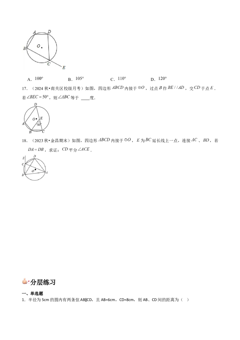 九年级第15讲圆的有关性质（6个知识点+6种题型+分层练习）（学生版）_初中数学_九年级数学上册（人教版）_常见题型通关讲解练-V3_2025版