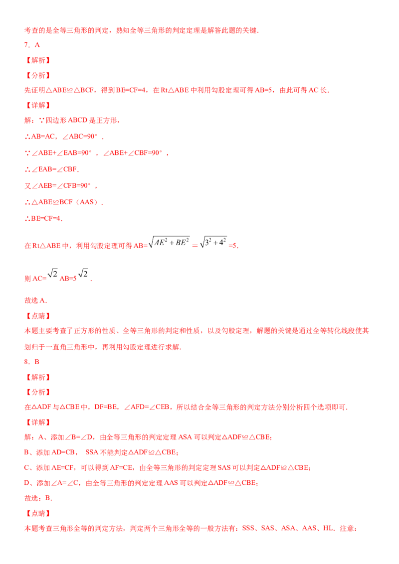 12.2全等三角形的判定第3课时（作业）-上好数学课八年级上册同步备课系列（人教版）_初中数学人教版_8上-初中数学人教版_旧版_06习题试卷_1同步练习_同步练习（第3套）