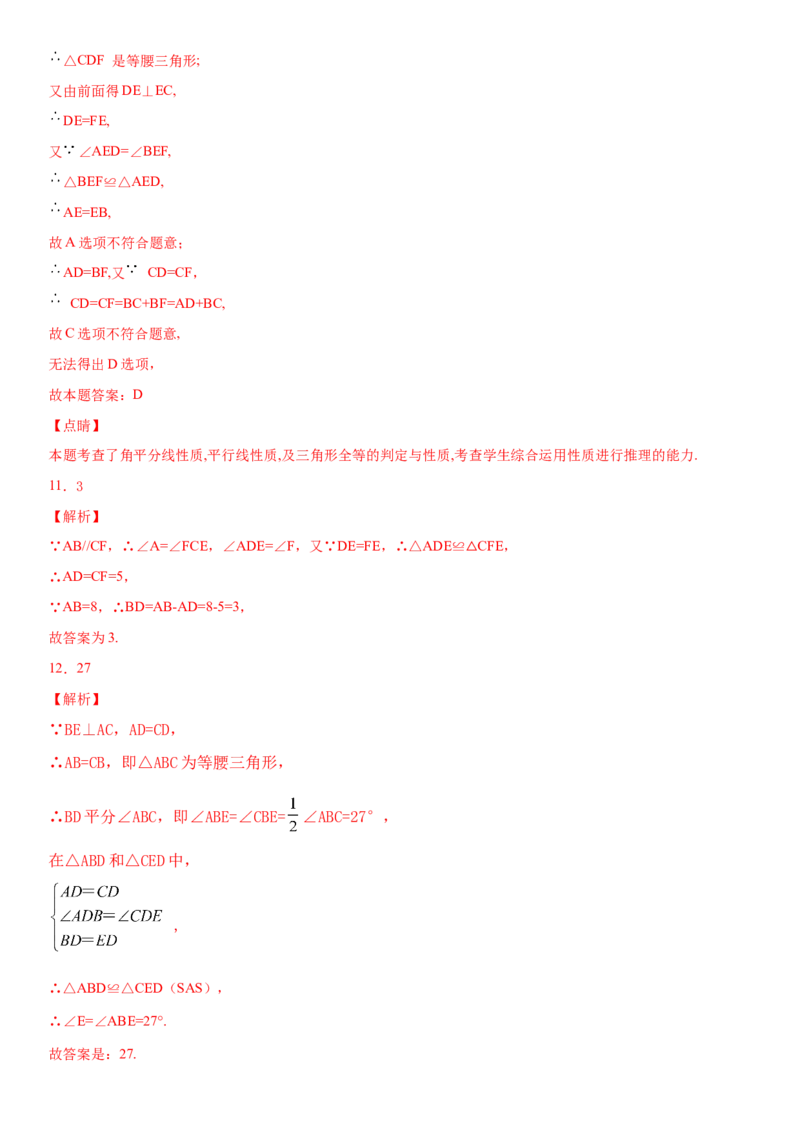 12.2全等三角形的判定第3课时（作业）-上好数学课八年级上册同步备课系列（人教版）_初中数学人教版_8上-初中数学人教版_旧版_06习题试卷_1同步练习_同步练习（第3套）