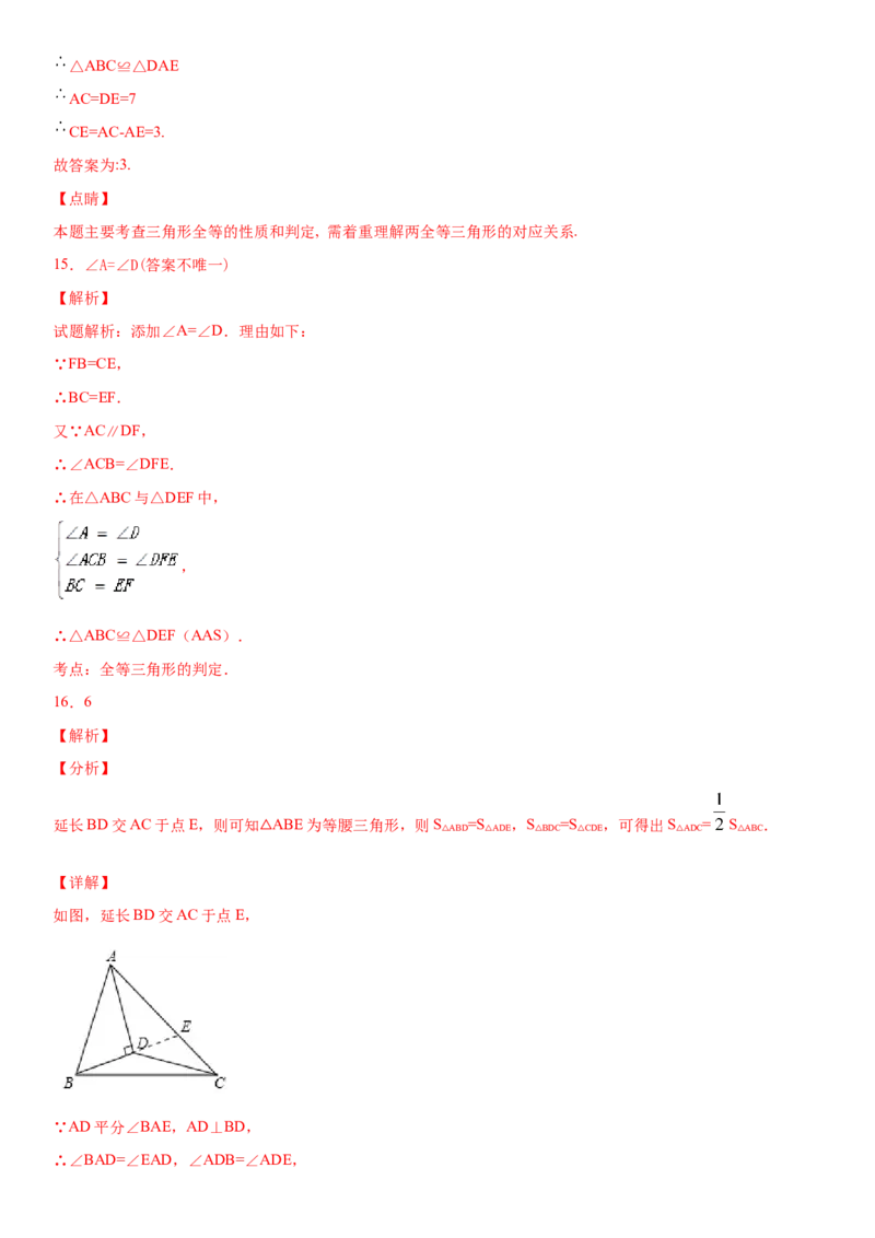 12.2全等三角形的判定第3课时（作业）-上好数学课八年级上册同步备课系列（人教版）_初中数学人教版_8上-初中数学人教版_旧版_06习题试卷_1同步练习_同步练习（第3套）