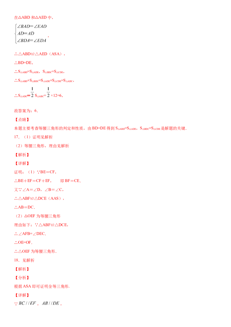 12.2全等三角形的判定第3课时（作业）-上好数学课八年级上册同步备课系列（人教版）_初中数学人教版_8上-初中数学人教版_旧版_06习题试卷_1同步练习_同步练习（第3套）