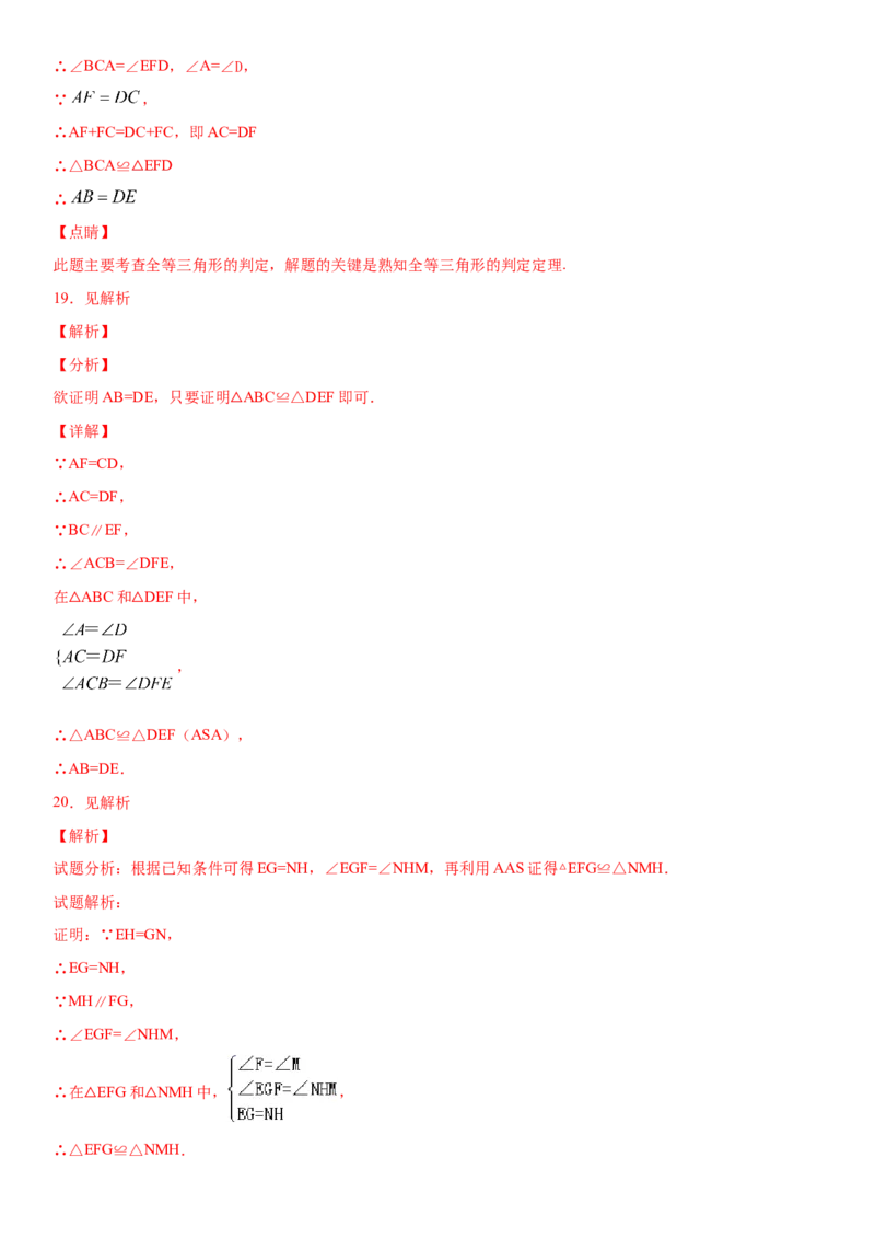 12.2全等三角形的判定第3课时（作业）-上好数学课八年级上册同步备课系列（人教版）_初中数学人教版_8上-初中数学人教版_旧版_06习题试卷_1同步练习_同步练习（第3套）