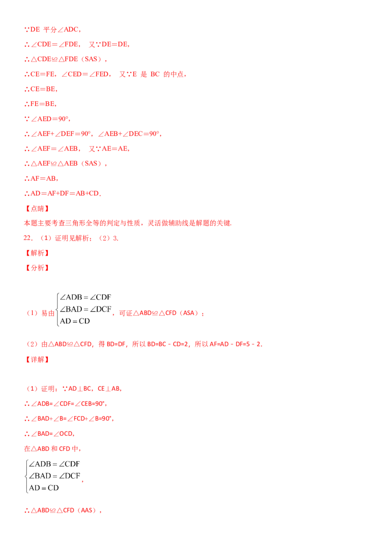 12.2全等三角形的判定第3课时（作业）-上好数学课八年级上册同步备课系列（人教版）_初中数学人教版_8上-初中数学人教版_旧版_06习题试卷_1同步练习_同步练习（第3套）