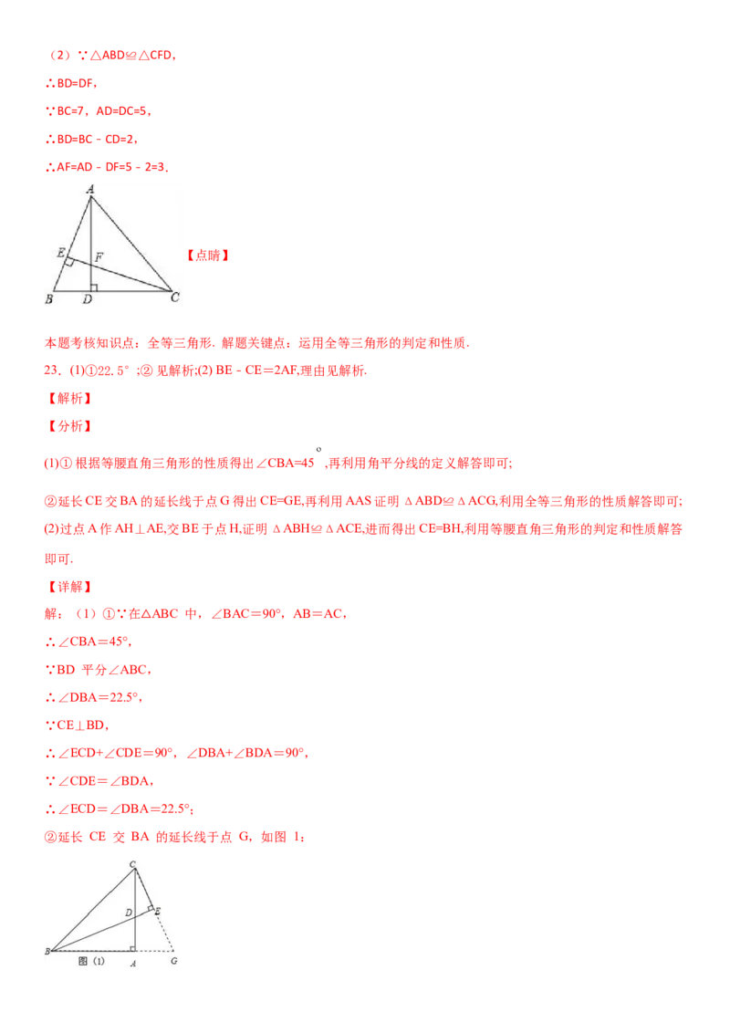 12.2全等三角形的判定第3课时（作业）-上好数学课八年级上册同步备课系列（人教版）_初中数学人教版_8上-初中数学人教版_旧版_06习题试卷_1同步练习_同步练习（第3套）