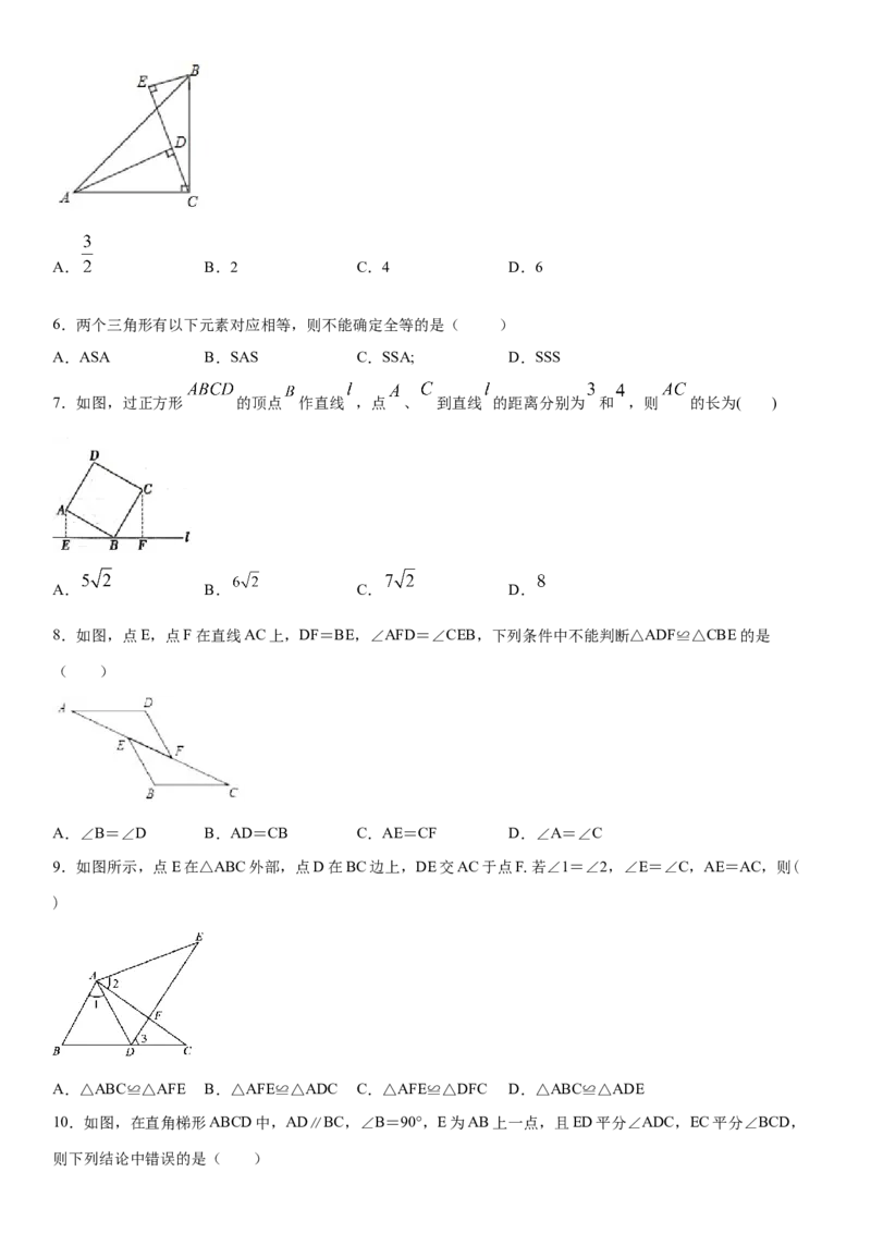 12.2全等三角形的判定第3课时（作业）-上好数学课八年级上册同步备课系列（人教版）_初中数学人教版_8上-初中数学人教版_旧版_06习题试卷_1同步练习_同步练习（第3套）