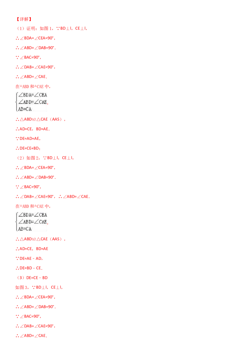 12.2全等三角形的判定第3课时（作业）-上好数学课八年级上册同步备课系列（人教版）_初中数学人教版_8上-初中数学人教版_旧版_06习题试卷_1同步练习_同步练习（第3套）