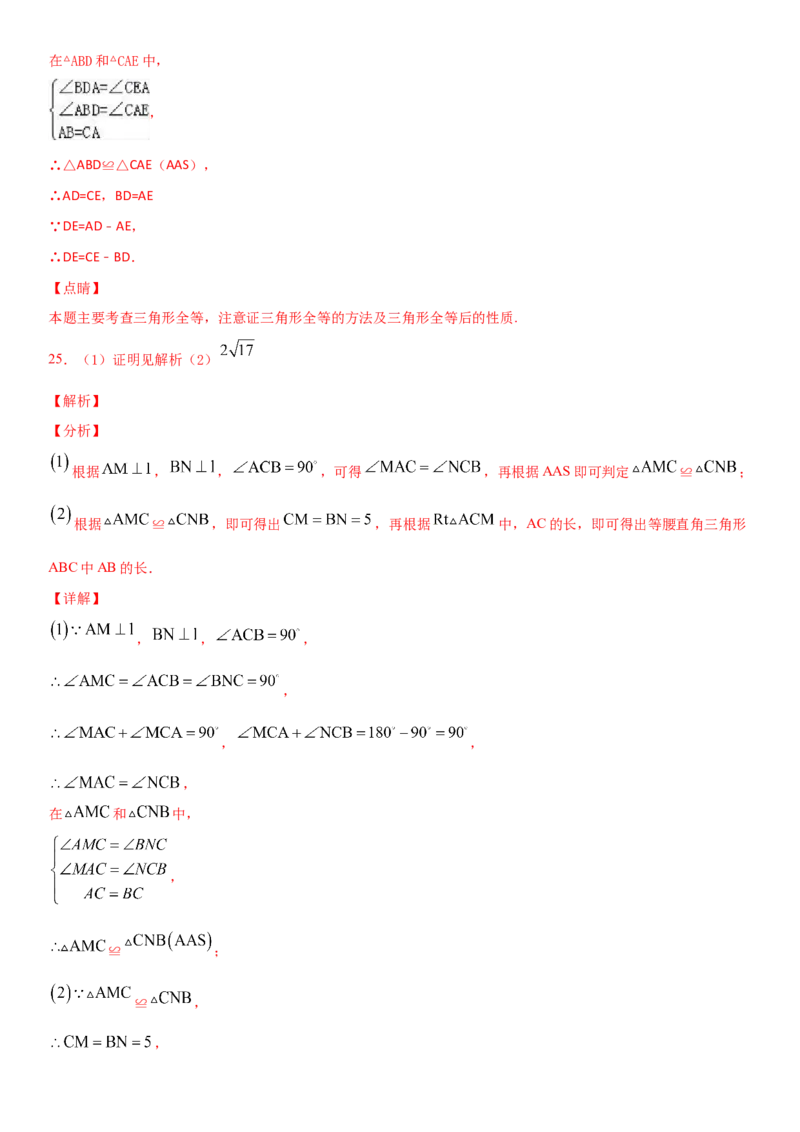 12.2全等三角形的判定第3课时（作业）-上好数学课八年级上册同步备课系列（人教版）_初中数学人教版_8上-初中数学人教版_旧版_06习题试卷_1同步练习_同步练习（第3套）