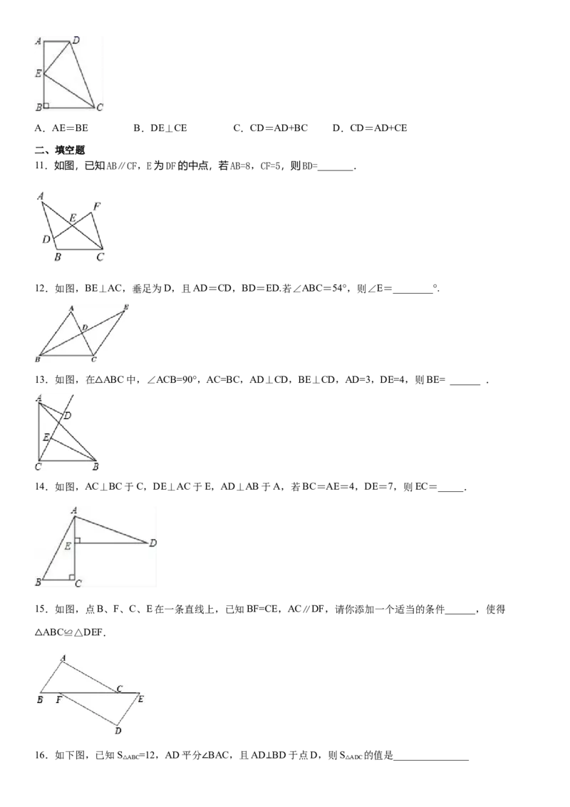12.2全等三角形的判定第3课时（作业）-上好数学课八年级上册同步备课系列（人教版）_初中数学人教版_8上-初中数学人教版_旧版_06习题试卷_1同步练习_同步练习（第3套）
