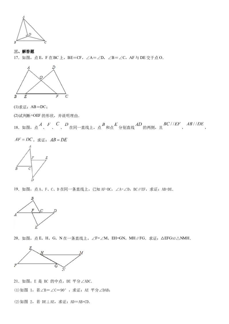 12.2全等三角形的判定第3课时（作业）-上好数学课八年级上册同步备课系列（人教版）_初中数学人教版_8上-初中数学人教版_旧版_06习题试卷_1同步练习_同步练习（第3套）