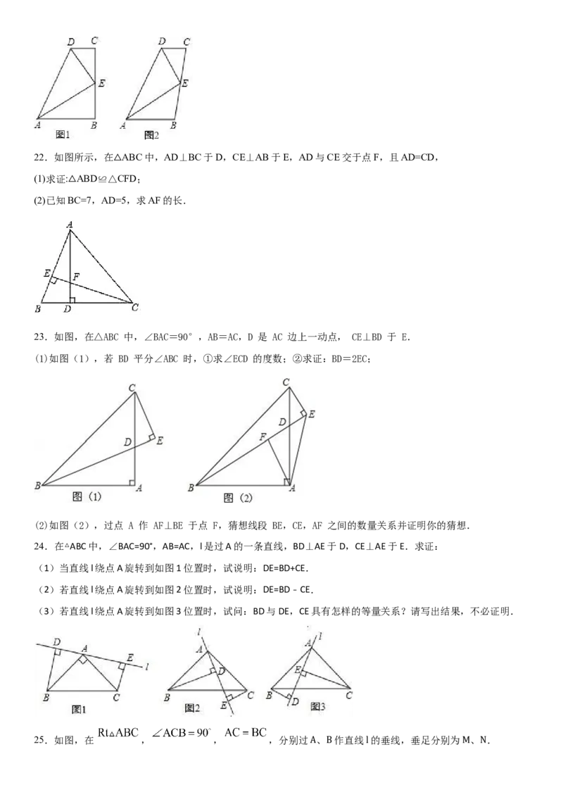 12.2全等三角形的判定第3课时（作业）-上好数学课八年级上册同步备课系列（人教版）_初中数学人教版_8上-初中数学人教版_旧版_06习题试卷_1同步练习_同步练习（第3套）