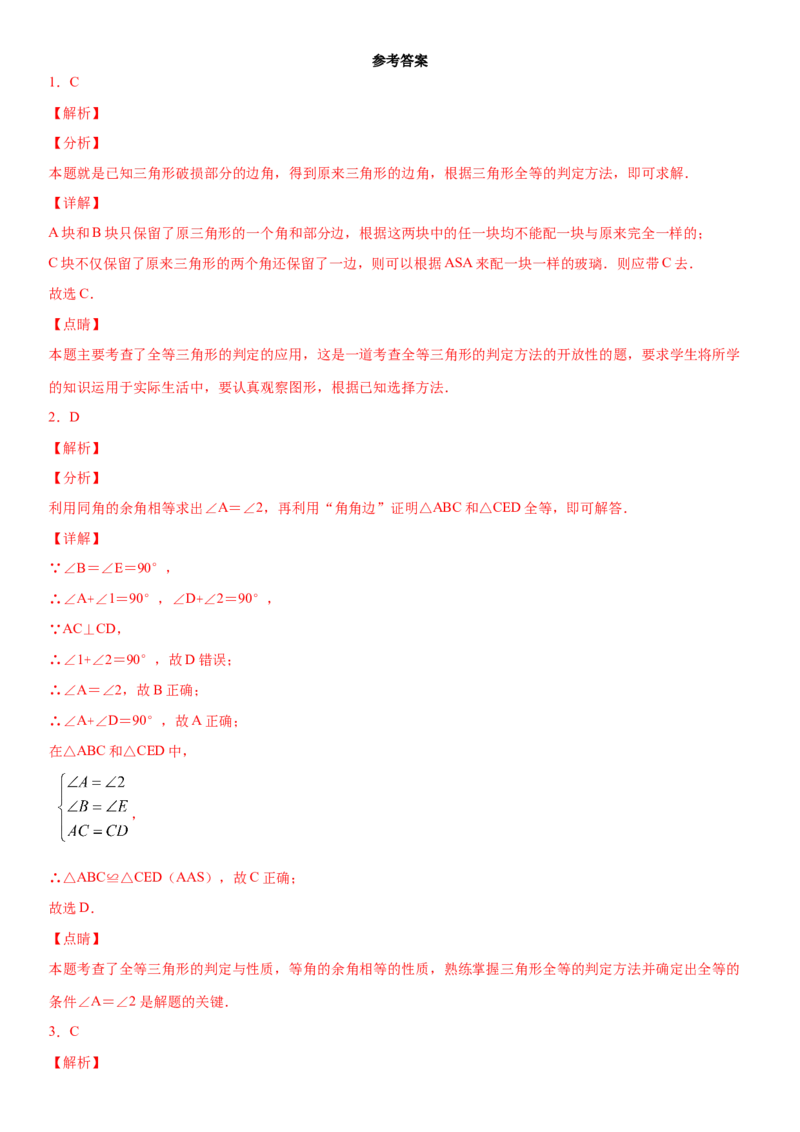 12.2全等三角形的判定第3课时（作业）-上好数学课八年级上册同步备课系列（人教版）_初中数学人教版_8上-初中数学人教版_旧版_06习题试卷_1同步练习_同步练习（第3套）