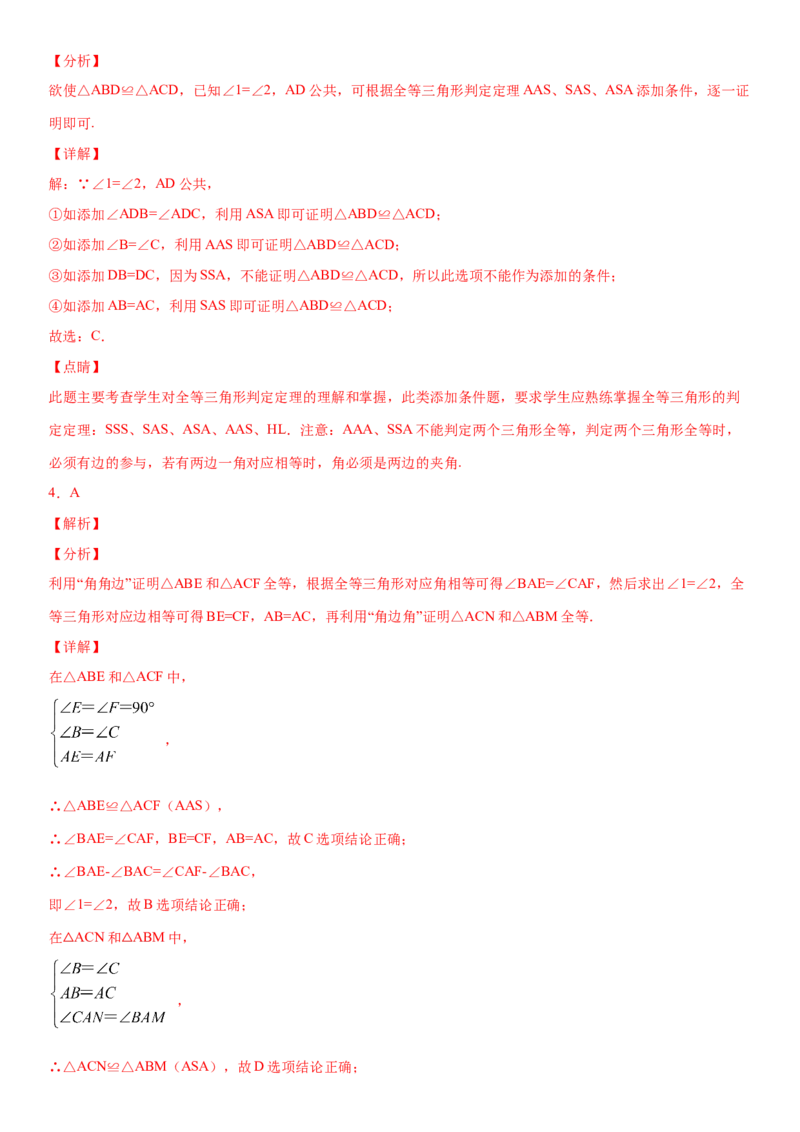 12.2全等三角形的判定第3课时（作业）-上好数学课八年级上册同步备课系列（人教版）_初中数学人教版_8上-初中数学人教版_旧版_06习题试卷_1同步练习_同步练习（第3套）