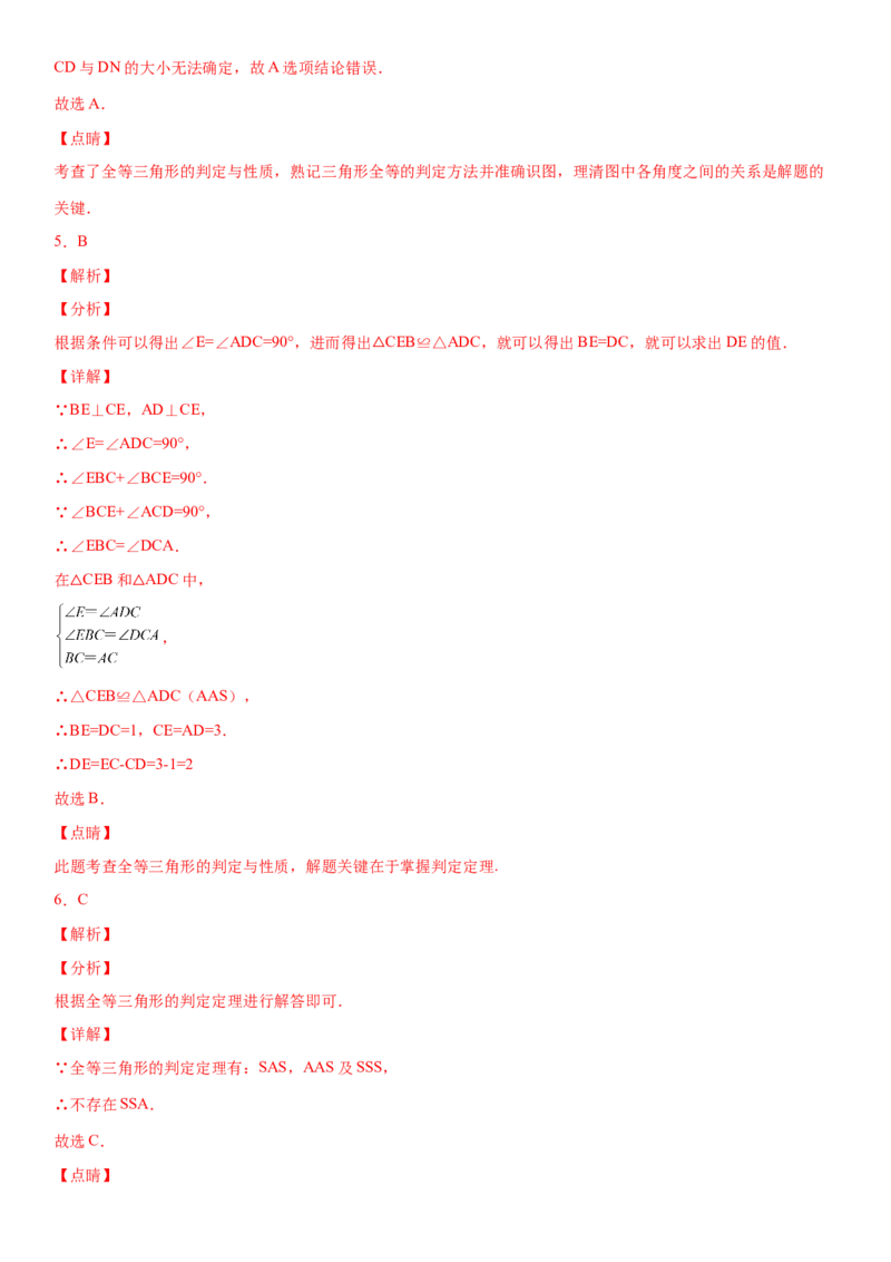 12.2全等三角形的判定第3课时（作业）-上好数学课八年级上册同步备课系列（人教版）_初中数学人教版_8上-初中数学人教版_旧版_06习题试卷_1同步练习_同步练习（第3套）