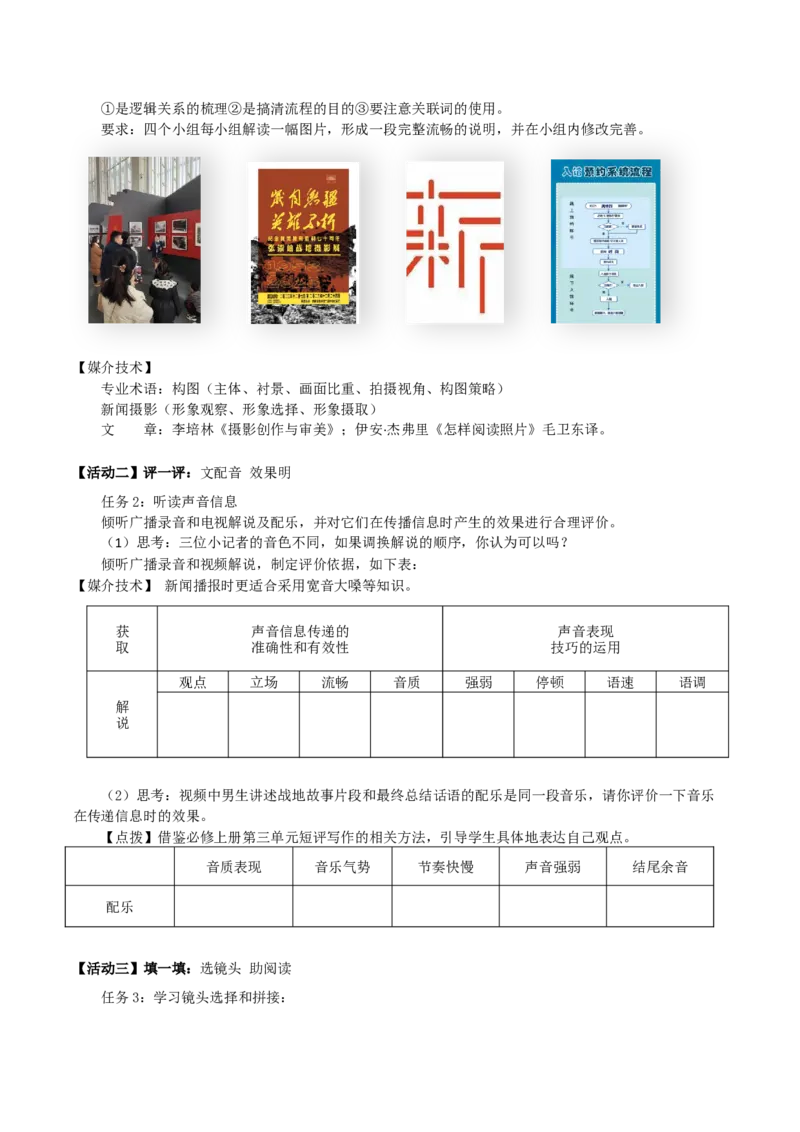 二善用多媒介（导学案）-（统编版必修下册）_高语_高中语文_必修下册_导学案