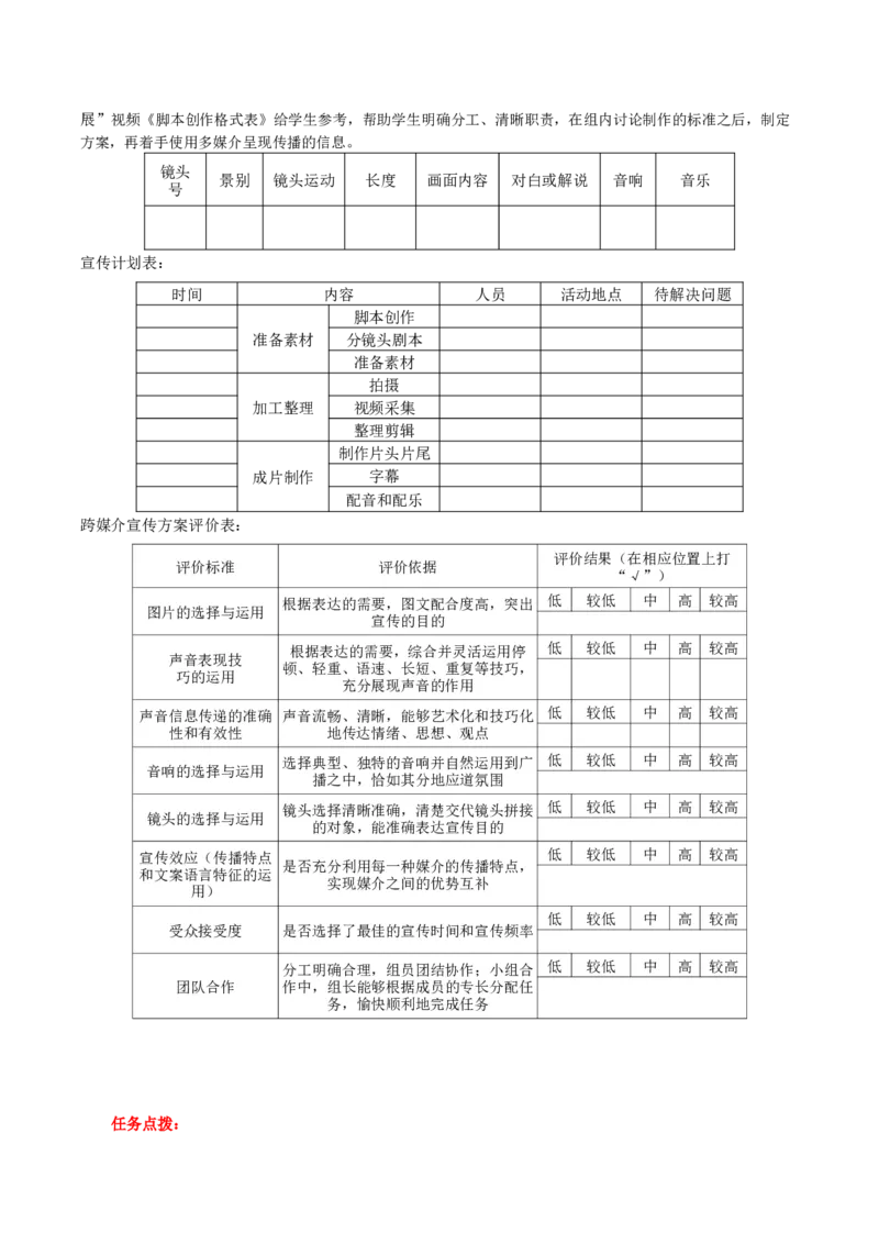 二善用多媒介（导学案）-（统编版必修下册）_高语_高中语文_必修下册_导学案