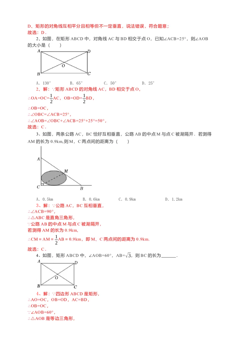 18.2.1矩形导学案第1课时（解析版）_初中数学人教版_八年级数学下册_保存转存之后查看(1)_8下-初中数学人教版（2026春新版持续更新）_旧版-可参考_05学案_导学案（第1套）