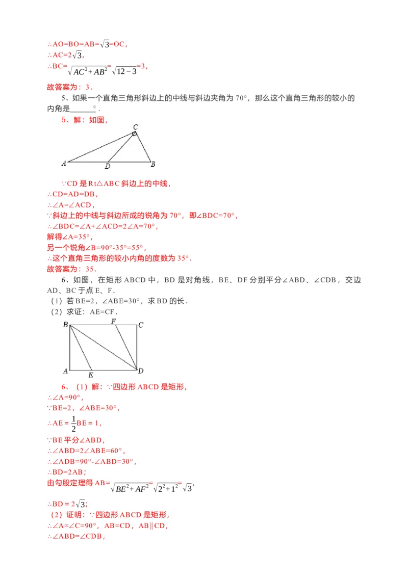 18.2.1矩形导学案第1课时（解析版）_初中数学人教版_八年级数学下册_保存转存之后查看(1)_8下-初中数学人教版（2026春新版持续更新）_旧版-可参考_05学案_导学案（第1套）