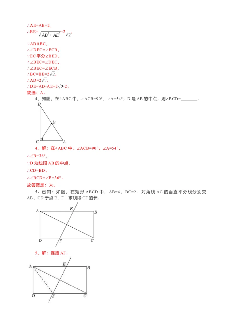 18.2.1矩形导学案第1课时（解析版）_初中数学人教版_八年级数学下册_保存转存之后查看(1)_8下-初中数学人教版（2026春新版持续更新）_旧版-可参考_05学案_导学案（第1套）