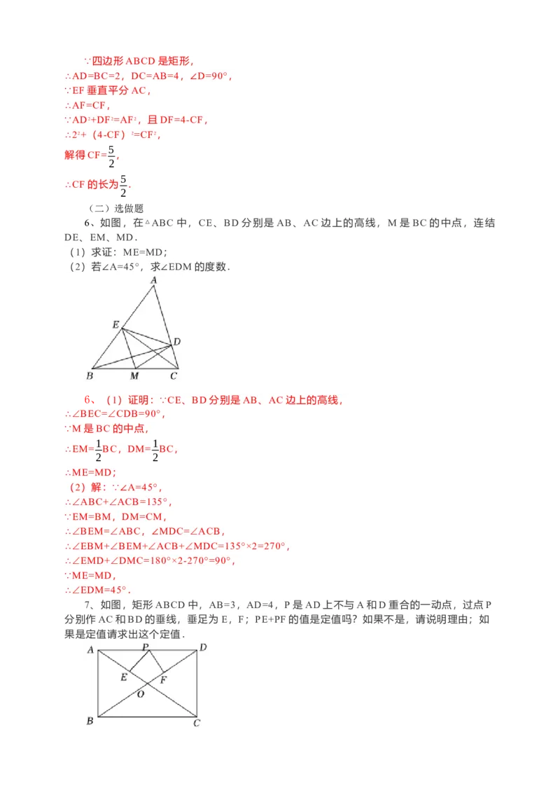18.2.1矩形导学案第1课时（解析版）_初中数学人教版_八年级数学下册_保存转存之后查看(1)_8下-初中数学人教版（2026春新版持续更新）_旧版-可参考_05学案_导学案（第1套）