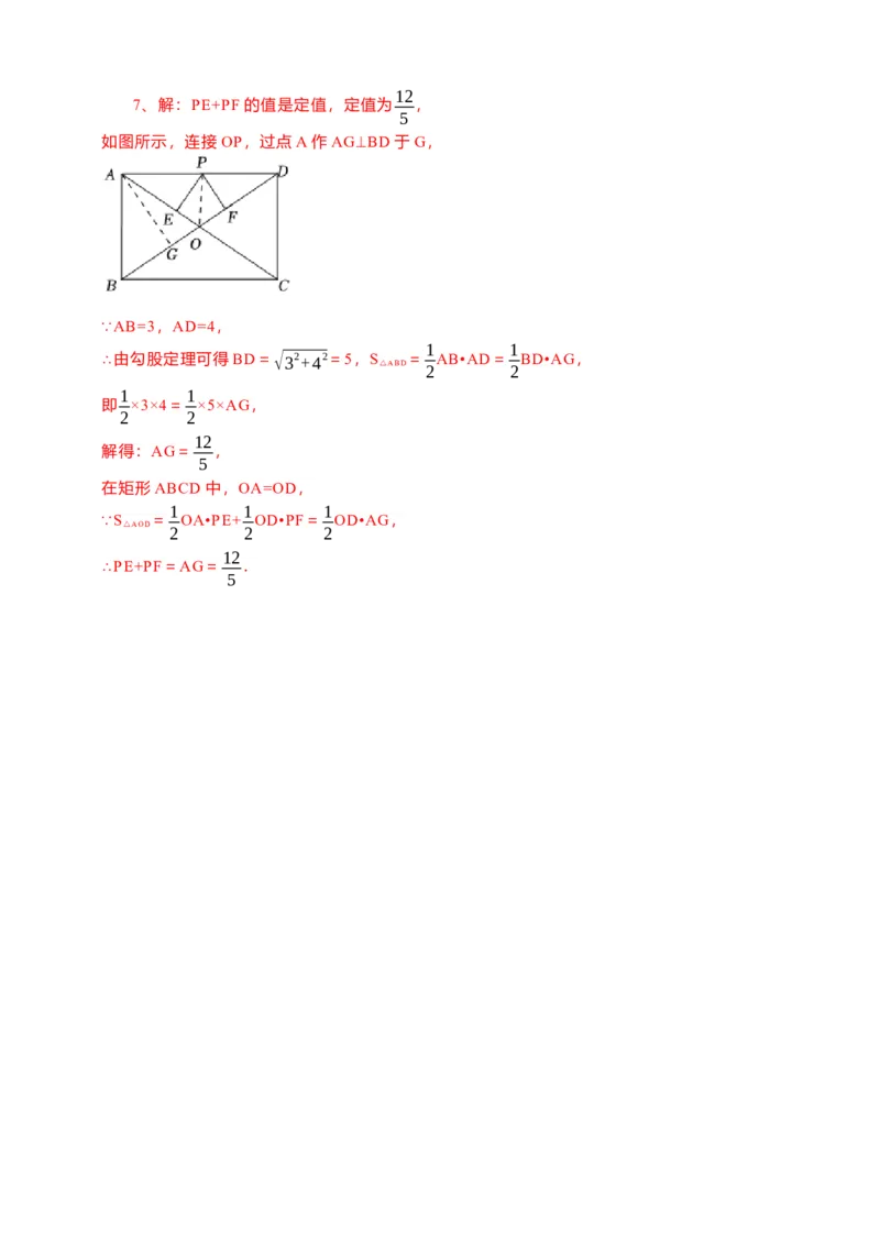 18.2.1矩形导学案第1课时（解析版）_初中数学人教版_八年级数学下册_保存转存之后查看(1)_8下-初中数学人教版（2026春新版持续更新）_旧版-可参考_05学案_导学案（第1套）