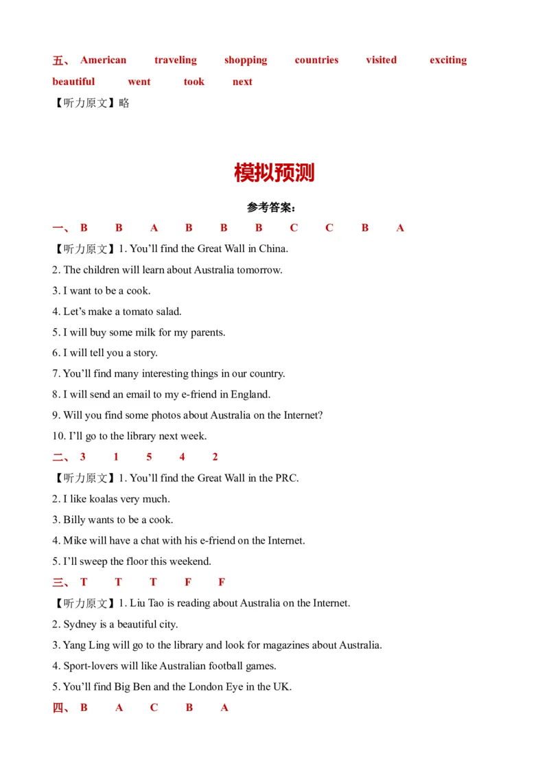 Unit6Aninterestingcountry单元听力专项（译林版三起）_听力专项练习-T4_2024版_Unit6Aninterestingcountry单元听力专项-（译林版三起）