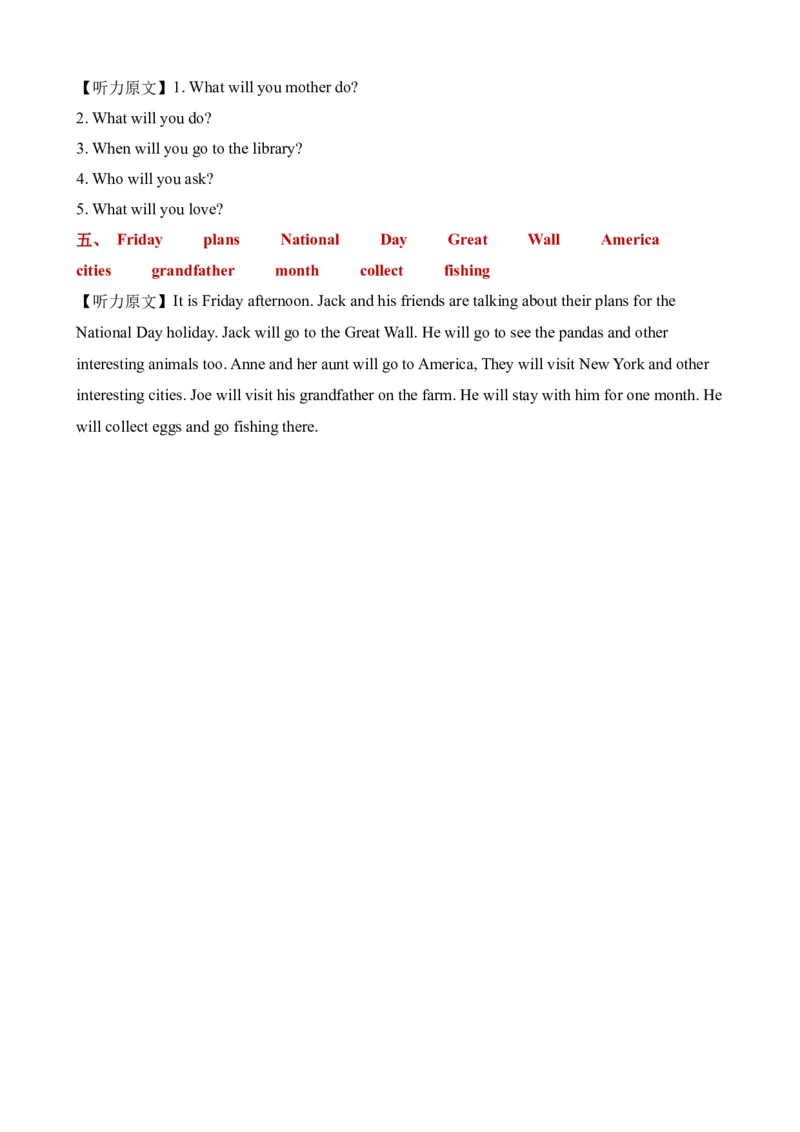 Unit6Aninterestingcountry单元听力专项（译林版三起）_听力专项练习-T4_2024版_Unit6Aninterestingcountry单元听力专项-（译林版三起）