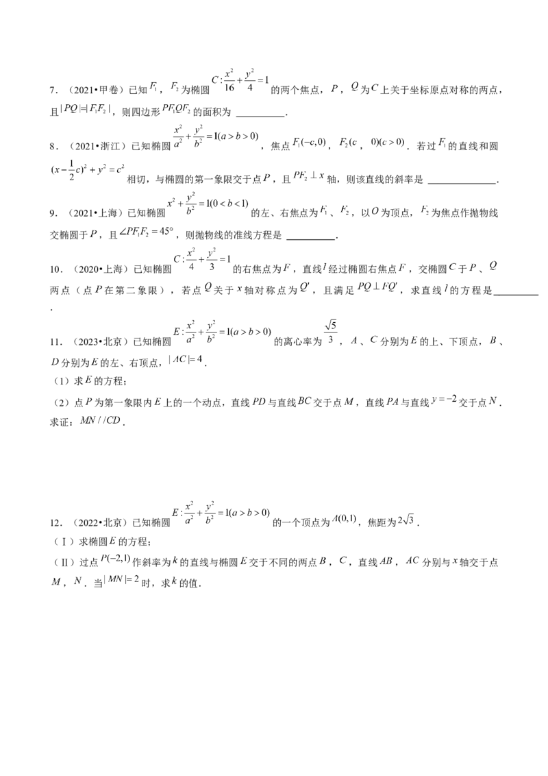第05讲椭圆及其性质（练习）（原卷版）_2.2025数学总复习_2024年新高考资料_1.2024一轮复习_2024年高考数学一轮复习讲练测（新教材新高考）_第八章平面解析几何