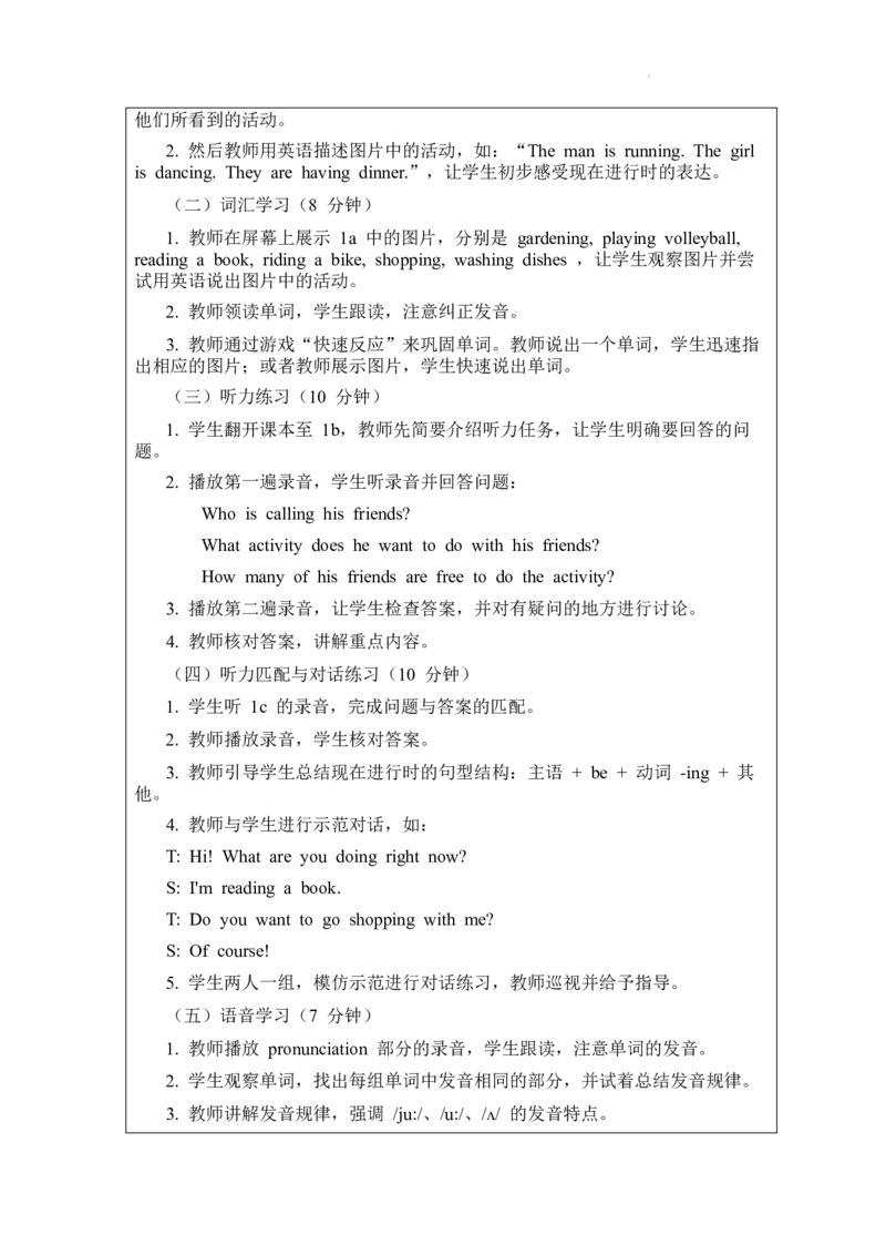 Unit5HereandnowSectionA1a~pronunciation教案-2024-2025学年人教版（2024）七年级英语下册_新人教版7下英语学习资料包_3.教学教案_01-人教版七年级英语下册电子教案_5单元