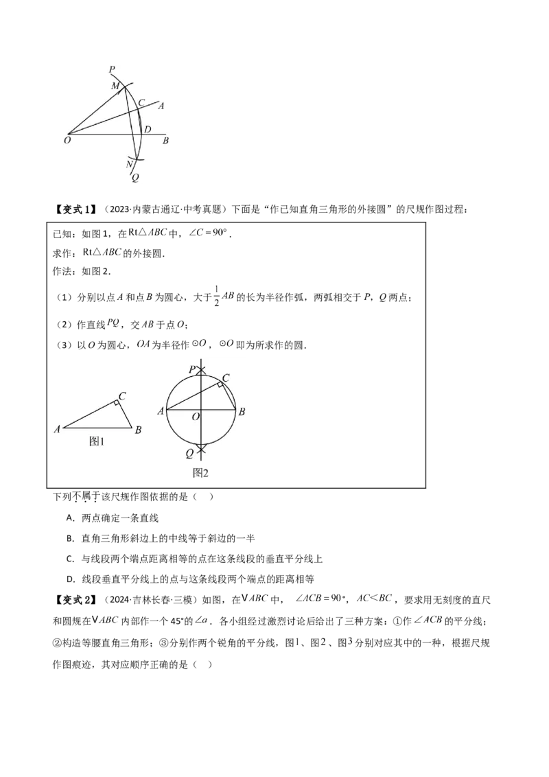 专题24.8点和圆的位置关系（5大考点14类题型）（知识梳理与题型分类讲解）（人教版）（学生版）_初中数学_九年级数学上册（人教版）_专题突破练习-V4_2025版
