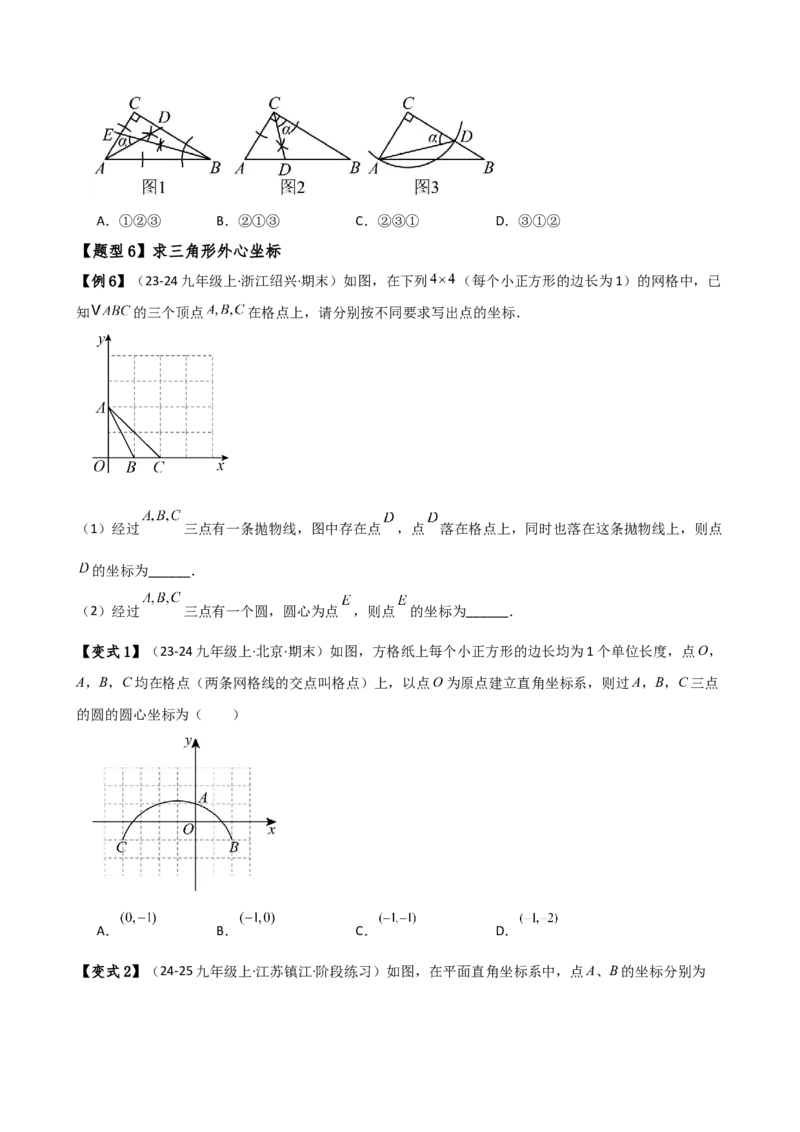 专题24.8点和圆的位置关系（5大考点14类题型）（知识梳理与题型分类讲解）（人教版）（学生版）_初中数学_九年级数学上册（人教版）_专题突破练习-V4_2025版