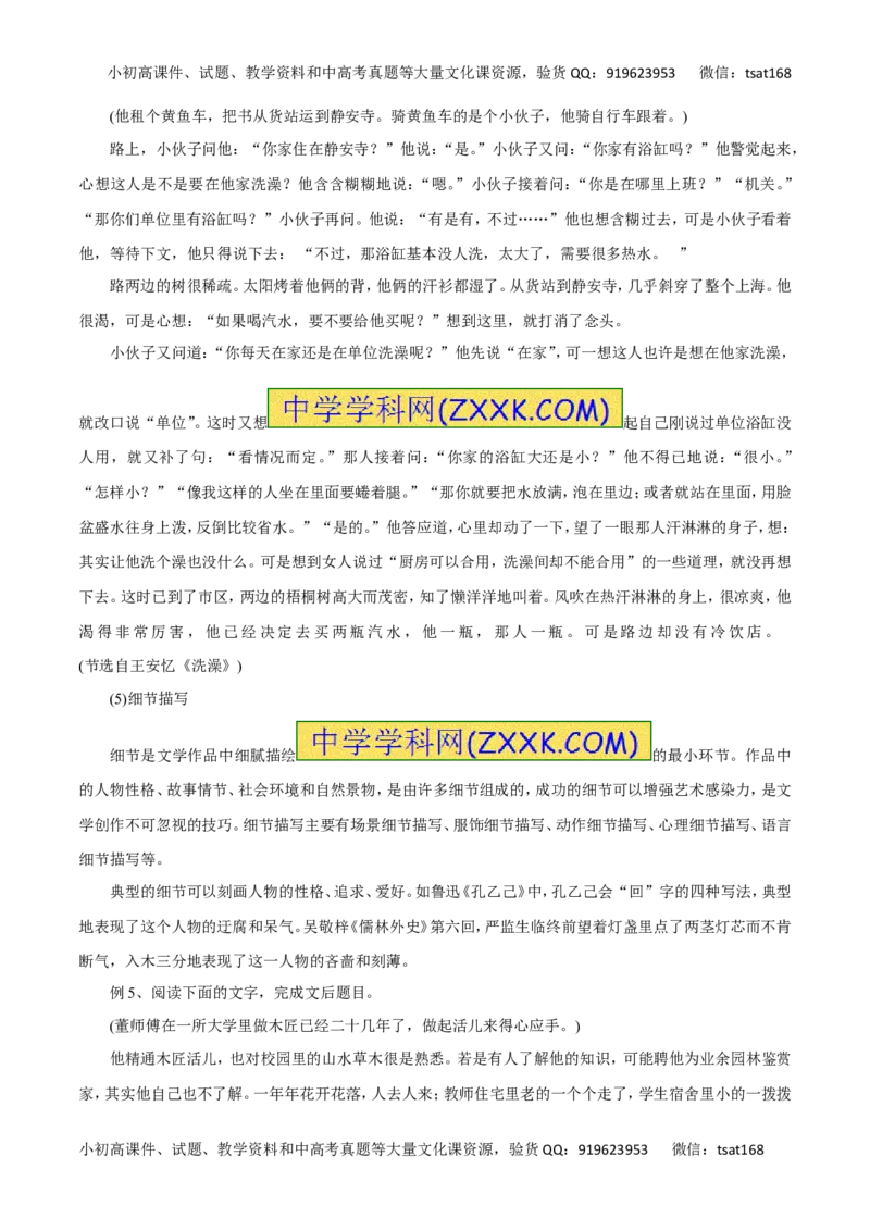 专题15文学类文本阅读之小说（讲学案）-2016年高考语文二轮复习精品资料（原卷版）_高语_1高中语文_2016年高考语文二轮复习精品资料（全套打包80份）