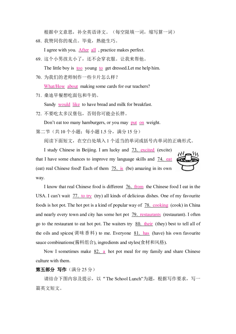 Unit4达标检测试卷_新人教版7下英语学习资料包_9.单元、期中测试卷_02-26春人教版英语七年级下册单元检测卷（含听力和答案）