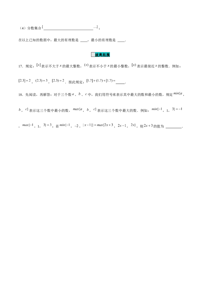 1.2.4绝对值（第2课时有理数大小的比较）（分层作业）原卷版_初中数学人教版_7上-初中数学人教版_7上-初中数学人教版（旧版）赠送_06习题试卷_1同步练习_2同步练习（第2套）