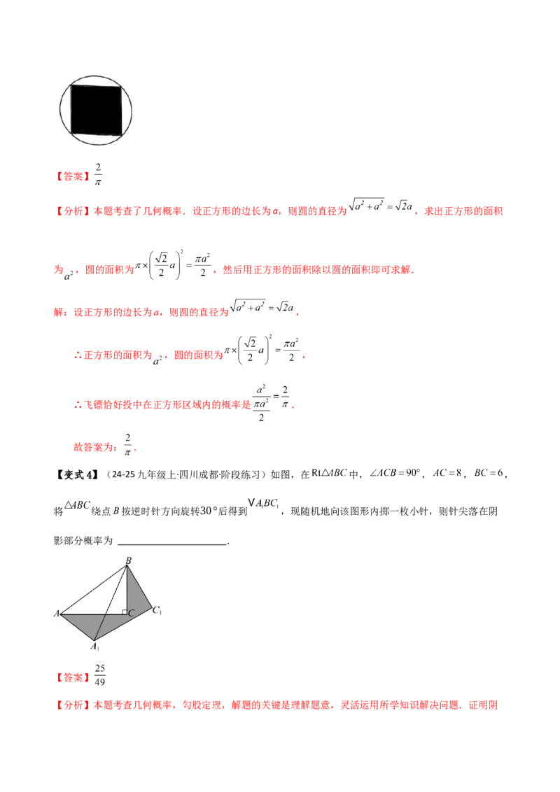 专题25.1概率初步（5大考点12类题型）（全章知识梳理与题型分类讲解）（人教版）（教师版）_初中数学_九年级数学上册（人教版）_专题突破练习-V4_2025版