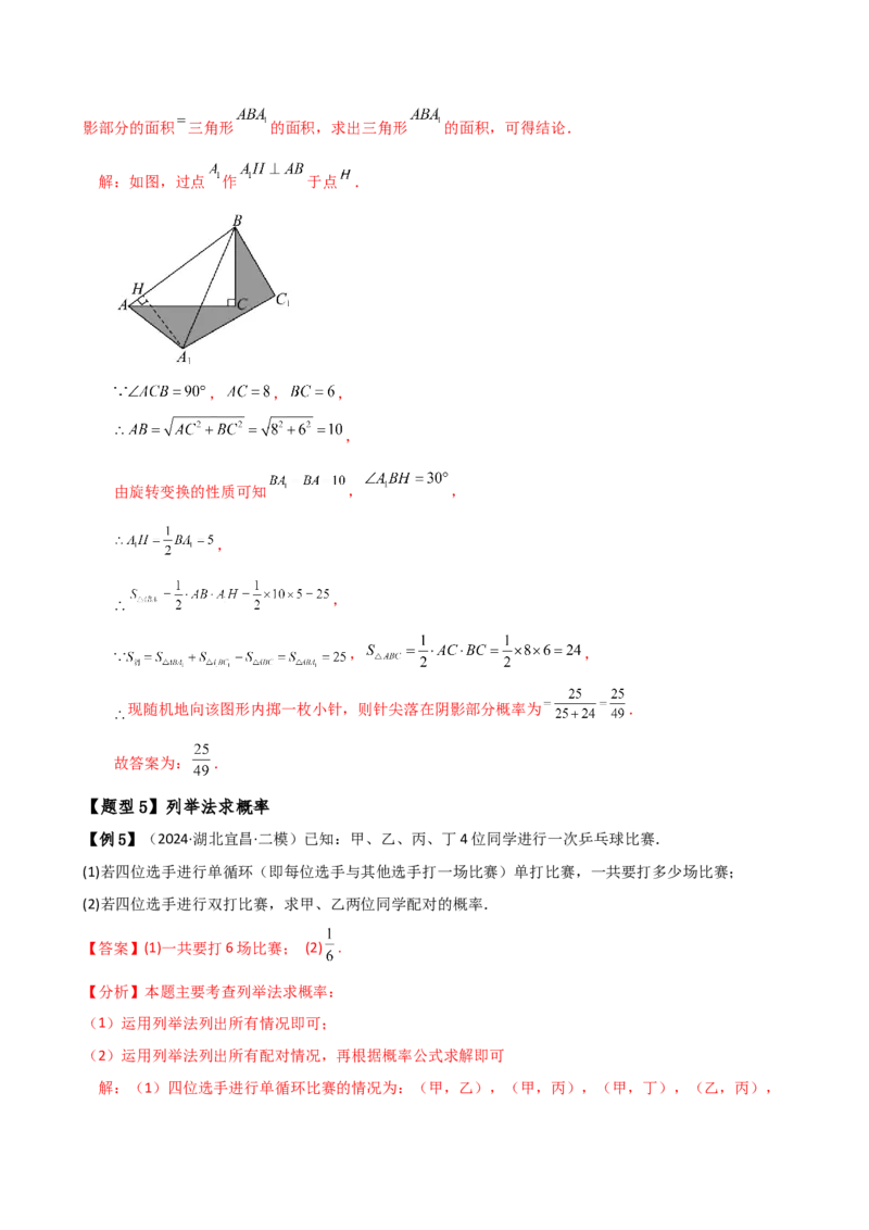 专题25.1概率初步（5大考点12类题型）（全章知识梳理与题型分类讲解）（人教版）（教师版）_初中数学_九年级数学上册（人教版）_专题突破练习-V4_2025版