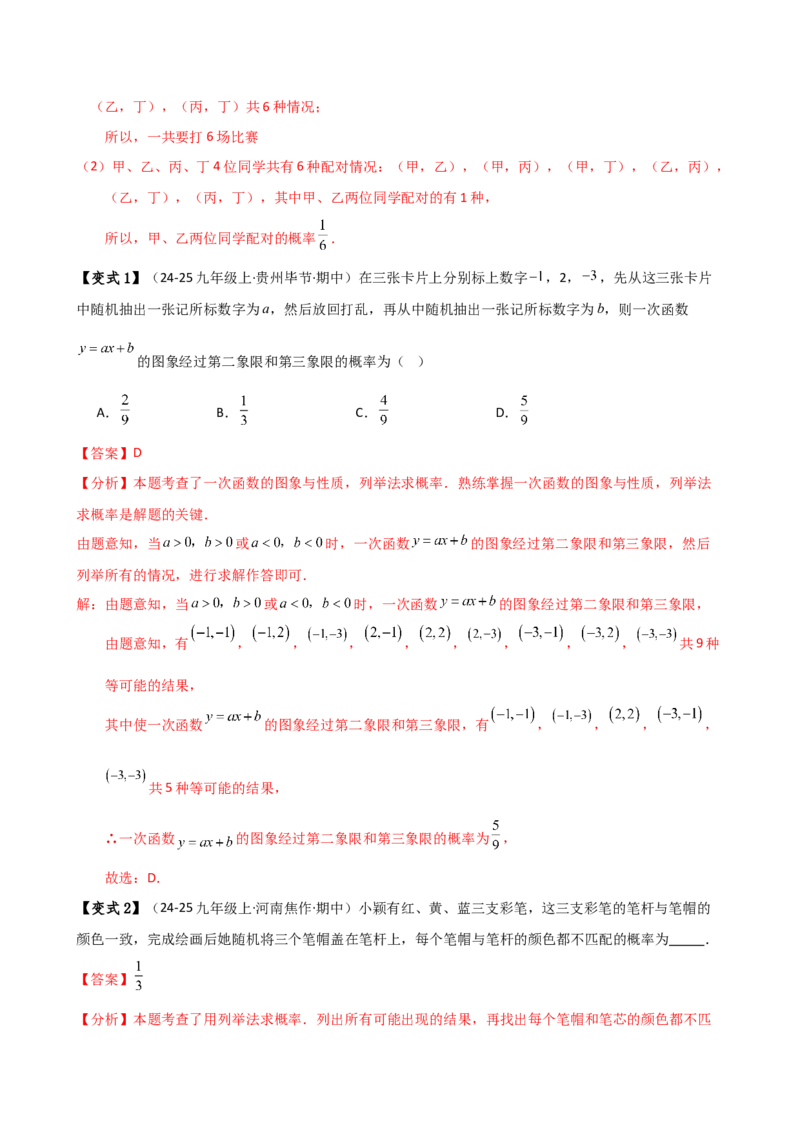 专题25.1概率初步（5大考点12类题型）（全章知识梳理与题型分类讲解）（人教版）（教师版）_初中数学_九年级数学上册（人教版）_专题突破练习-V4_2025版