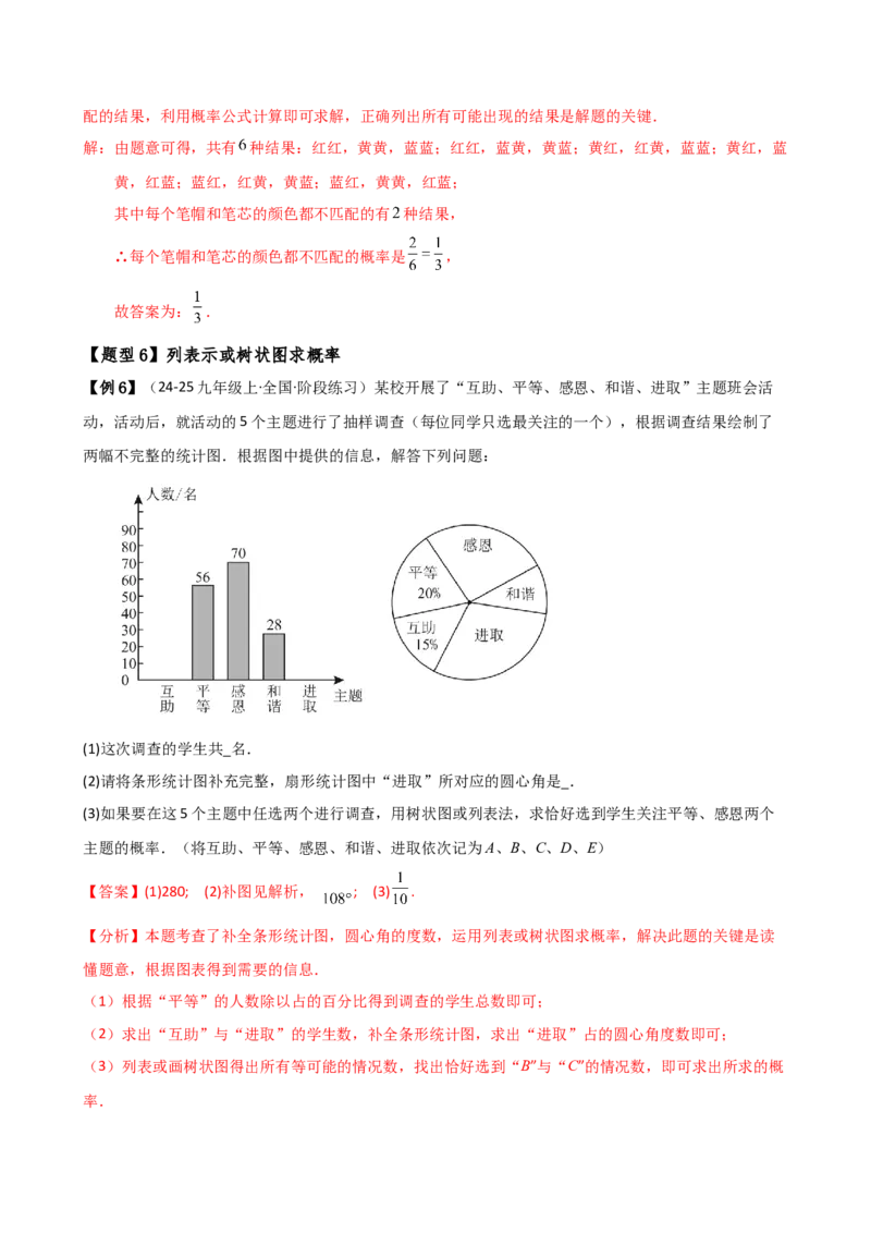 专题25.1概率初步（5大考点12类题型）（全章知识梳理与题型分类讲解）（人教版）（教师版）_初中数学_九年级数学上册（人教版）_专题突破练习-V4_2025版