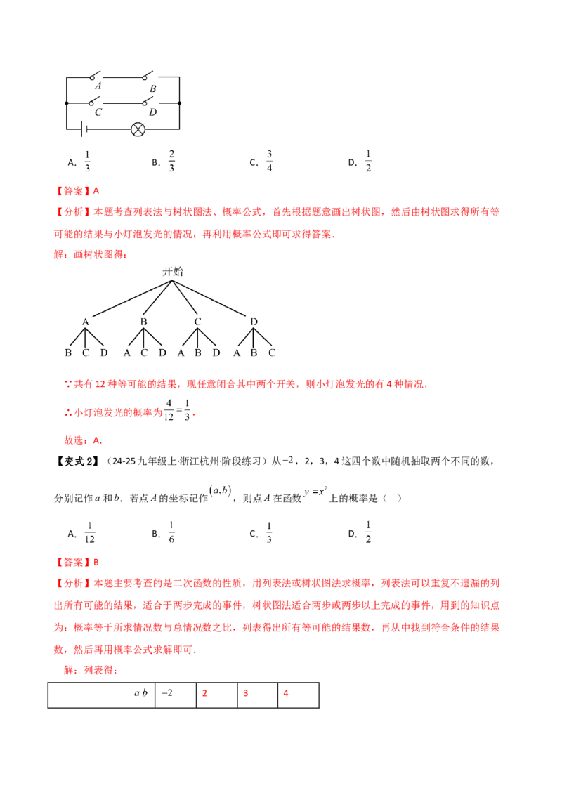 专题25.1概率初步（5大考点12类题型）（全章知识梳理与题型分类讲解）（人教版）（教师版）_初中数学_九年级数学上册（人教版）_专题突破练习-V4_2025版