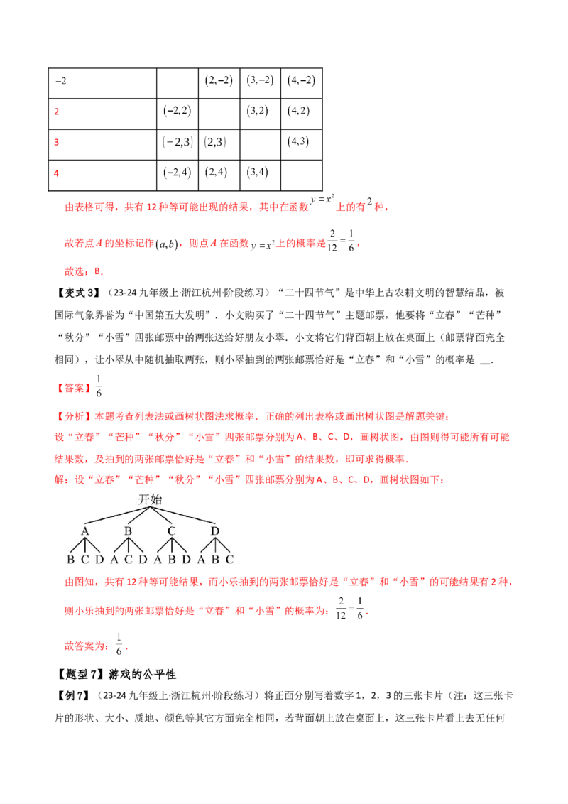 专题25.1概率初步（5大考点12类题型）（全章知识梳理与题型分类讲解）（人教版）（教师版）_初中数学_九年级数学上册（人教版）_专题突破练习-V4_2025版