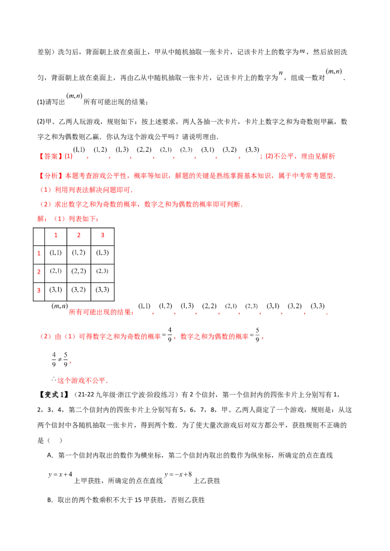 专题25.1概率初步（5大考点12类题型）（全章知识梳理与题型分类讲解）（人教版）（教师版）_初中数学_九年级数学上册（人教版）_专题突破练习-V4_2025版
