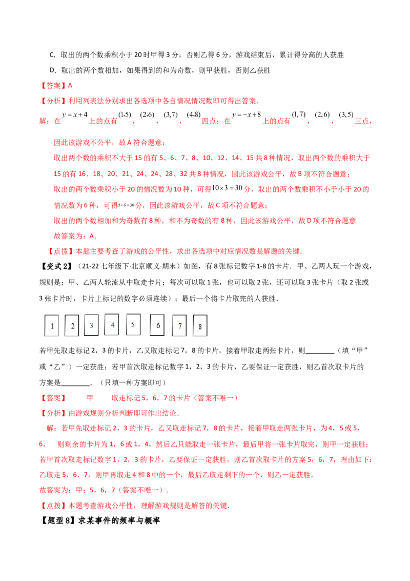 专题25.1概率初步（5大考点12类题型）（全章知识梳理与题型分类讲解）（人教版）（教师版）_初中数学_九年级数学上册（人教版）_专题突破练习-V4_2025版