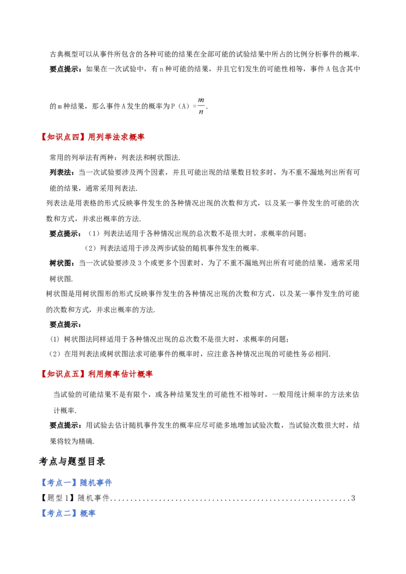专题25.1概率初步（5大考点12类题型）（全章知识梳理与题型分类讲解）（人教版）（教师版）_初中数学_九年级数学上册（人教版）_专题突破练习-V4_2025版