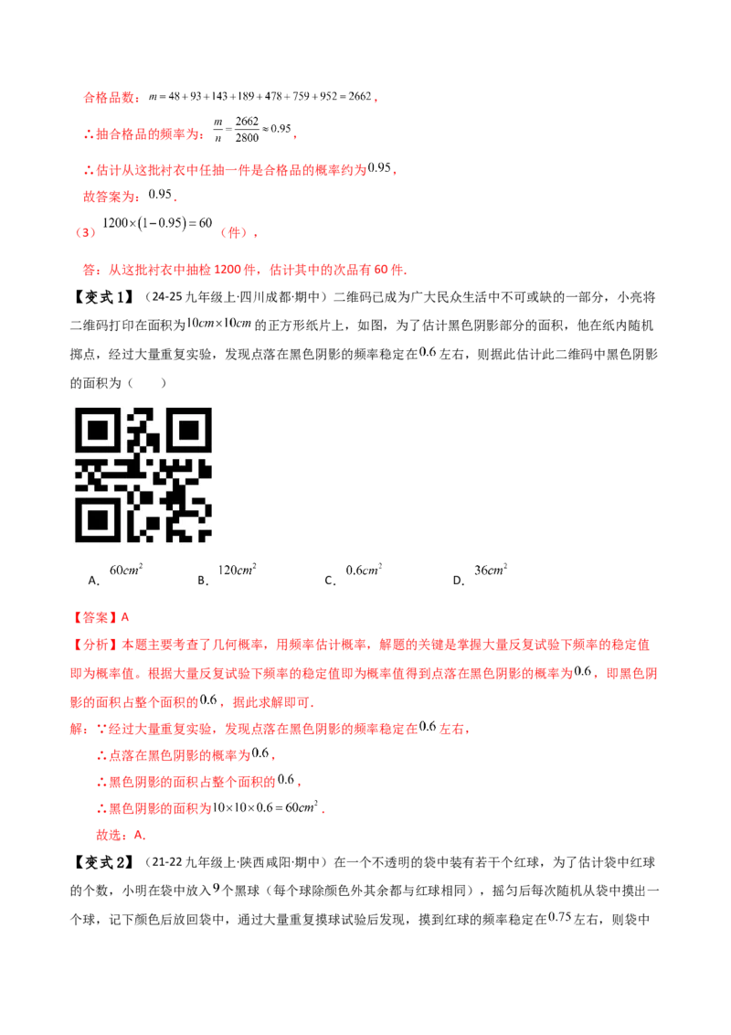 专题25.1概率初步（5大考点12类题型）（全章知识梳理与题型分类讲解）（人教版）（教师版）_初中数学_九年级数学上册（人教版）_专题突破练习-V4_2025版