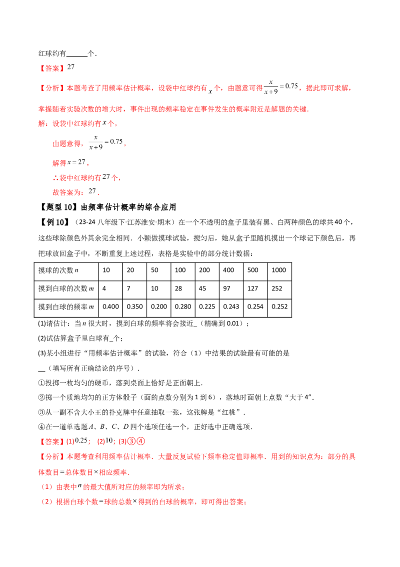 专题25.1概率初步（5大考点12类题型）（全章知识梳理与题型分类讲解）（人教版）（教师版）_初中数学_九年级数学上册（人教版）_专题突破练习-V4_2025版